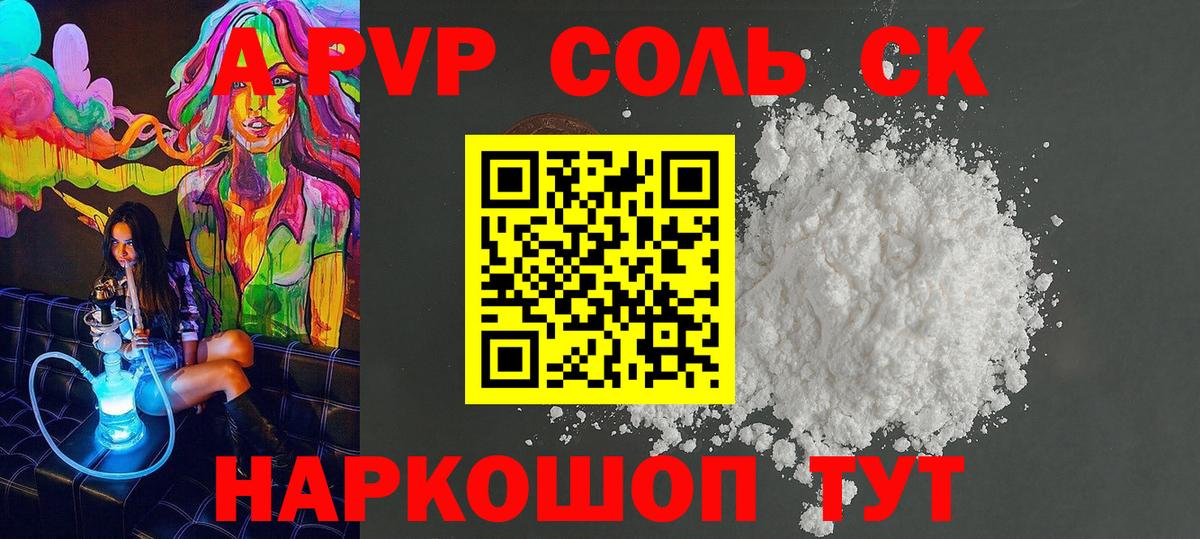 Alfa_PVP кристаллы  APVP крисы CK  Вход с VPN  Старая Купавна 