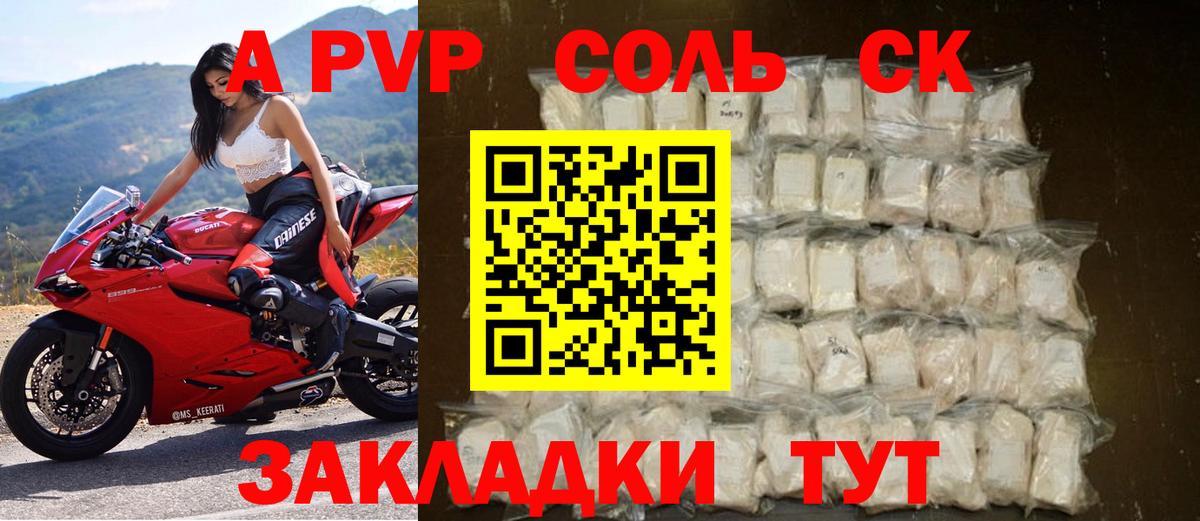 как найти закладки  A-PVP СК КРИС  Старая Купавна  APVP СК КРИС 