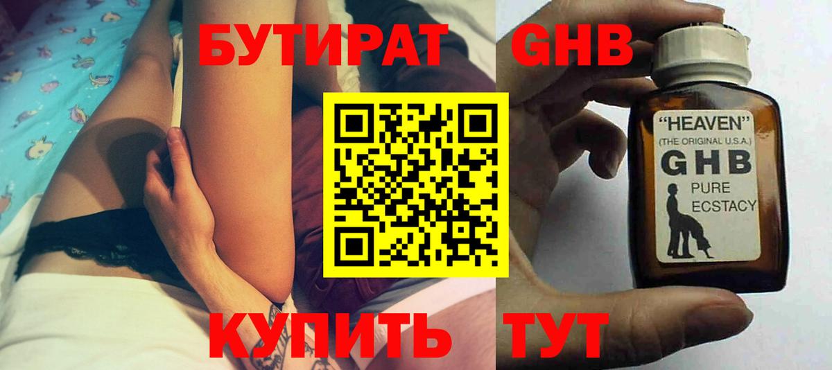 Старая Купавна  БУТИРАТ бутик  Вход с VPN 