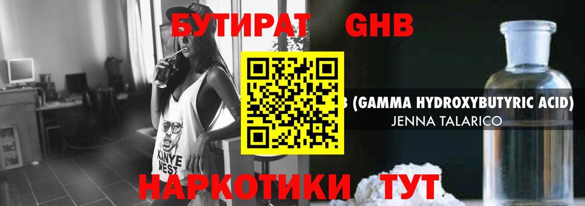 БУТИРАТ буратино Старая Купавна