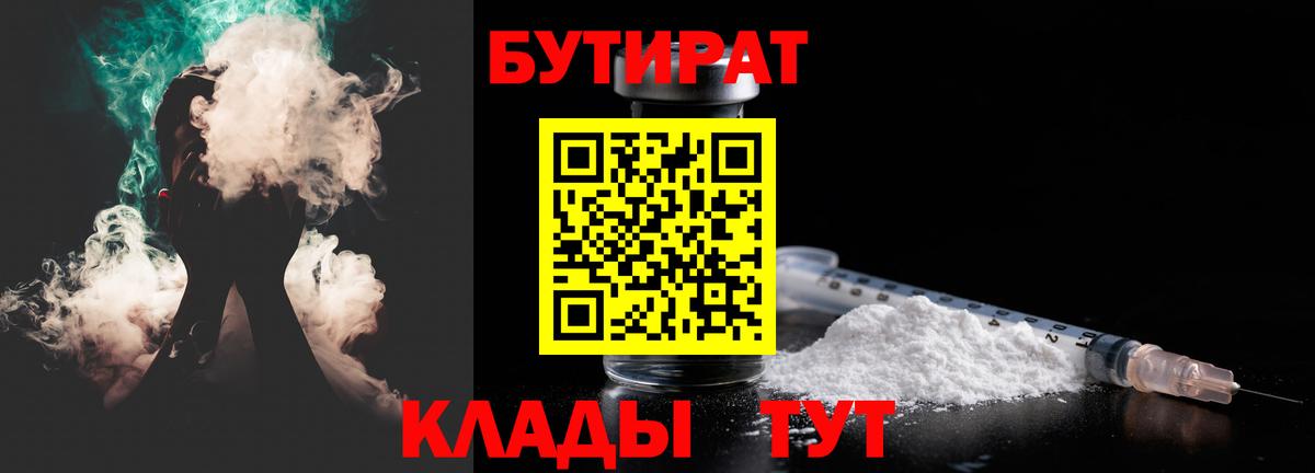 БУТИРАТ буратино  Старая Купавна 