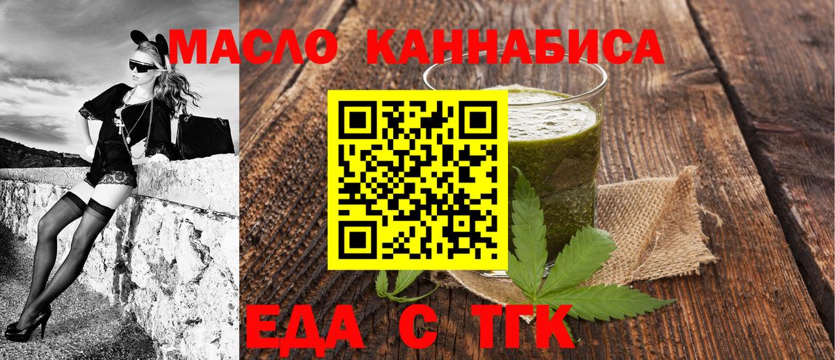 Еда ТГК конопля  Старая Купавна 