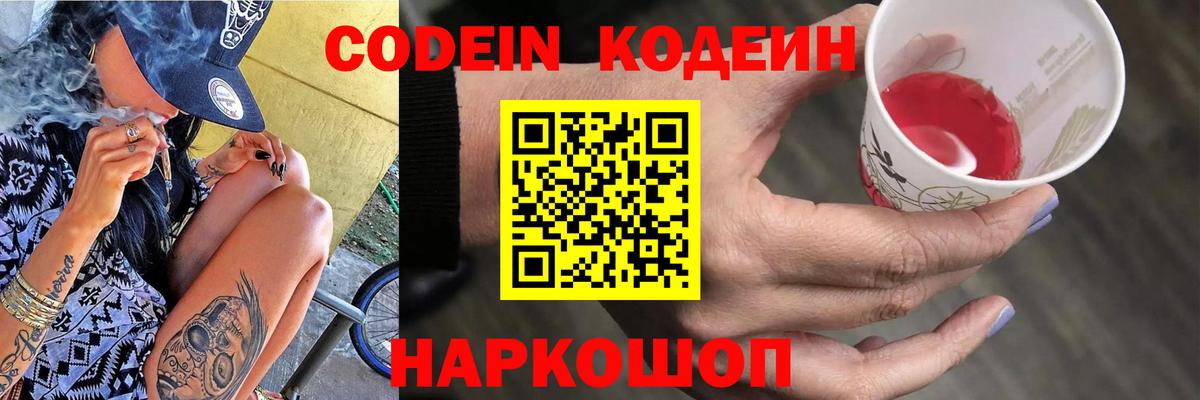 Кодеин напиток Lean (лин) Старая Купавна