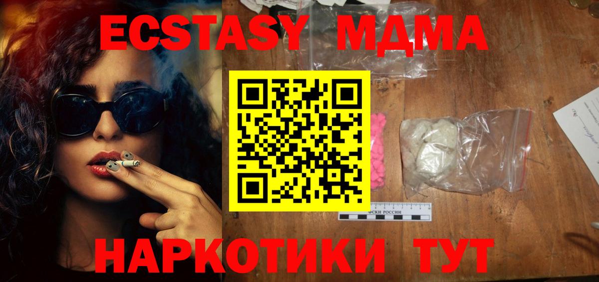 МДМА кристаллы Старая Купавна