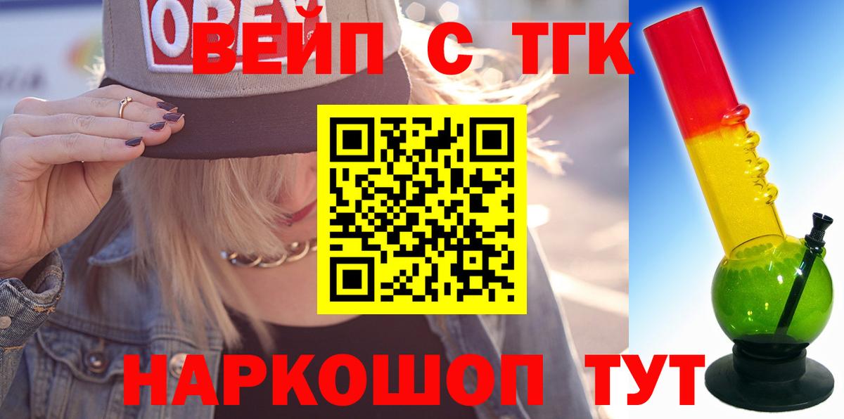 Дистиллят ТГК вейп  Вход с VPN  Дистиллят ТГК концентрат  Старая Купавна 